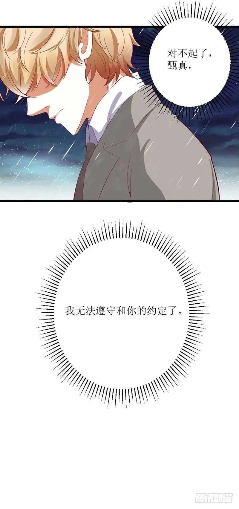 第60话 充满意气的订婚 第32页