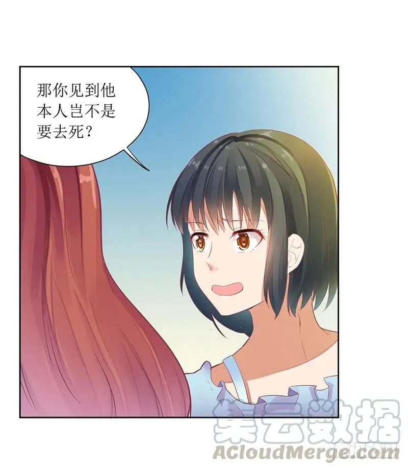 第49话 出去找野男人了？！ 第7页