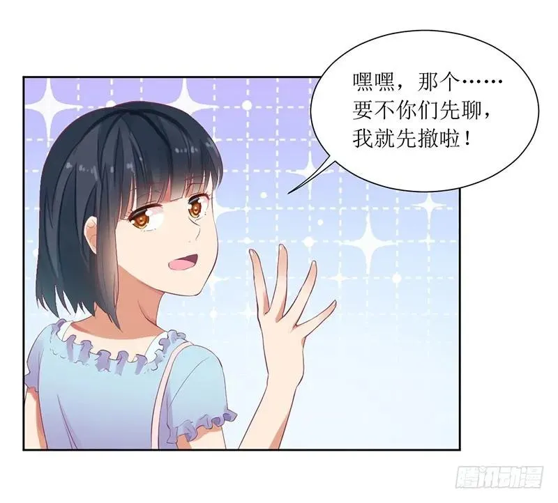 第49话 出去找野男人了？！ 第14页