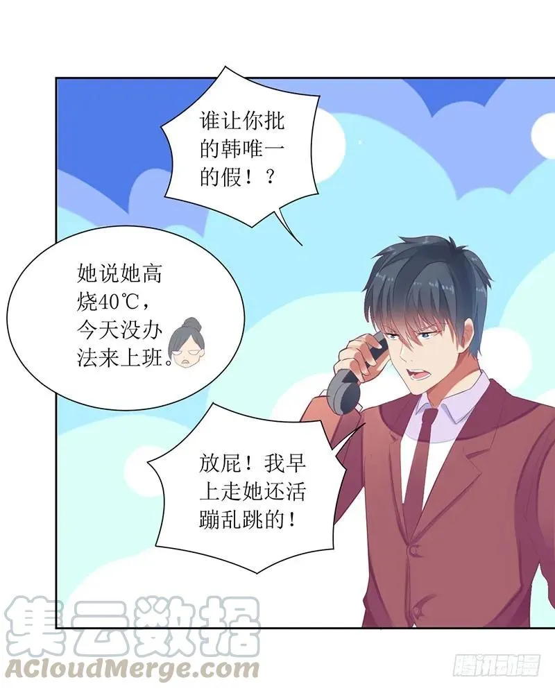 第49话 出去找野男人了？！ 第28页