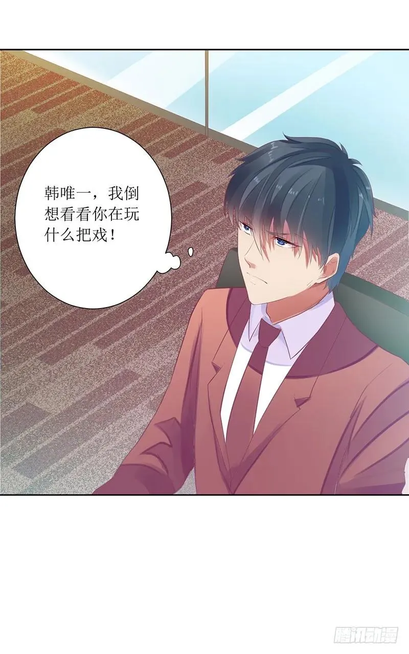 第49话 出去找野男人了？！ 第30页