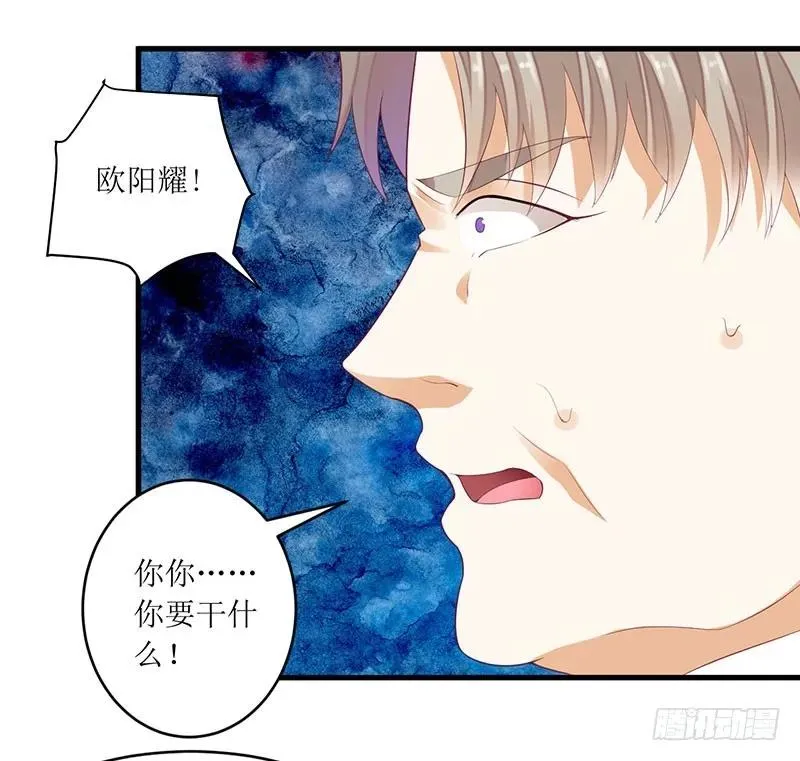 第40话 欧阳耀的另一面 第23页