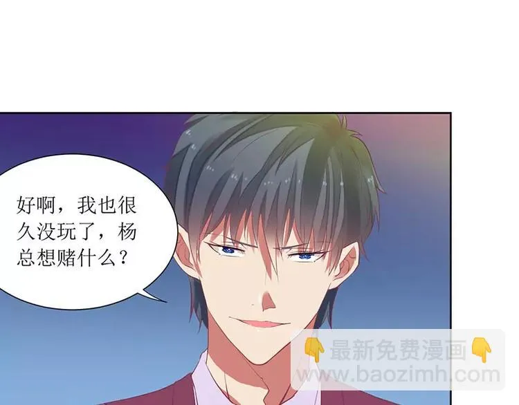 第39话 玩的就是心跳 第20页