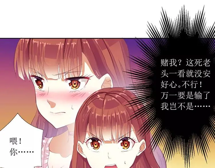 第39话 玩的就是心跳 第24页