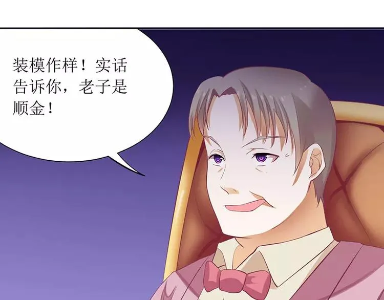 第39话 玩的就是心跳 第52页