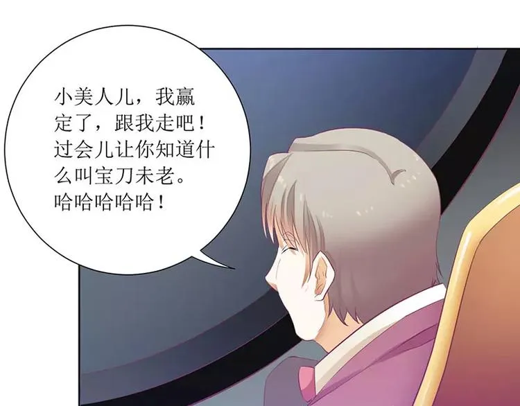 第39话 玩的就是心跳 第54页
