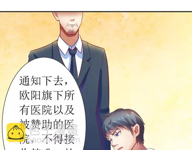 第7话 封杀你会求饶吗？ 第50页