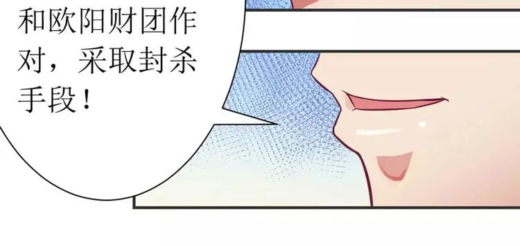 第7话 封杀你会求饶吗？ 第54页
