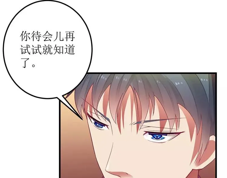 第19话 尴尬一吻 第59页