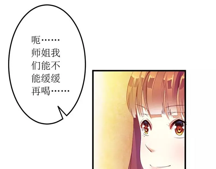第29话 参加联谊 第19页