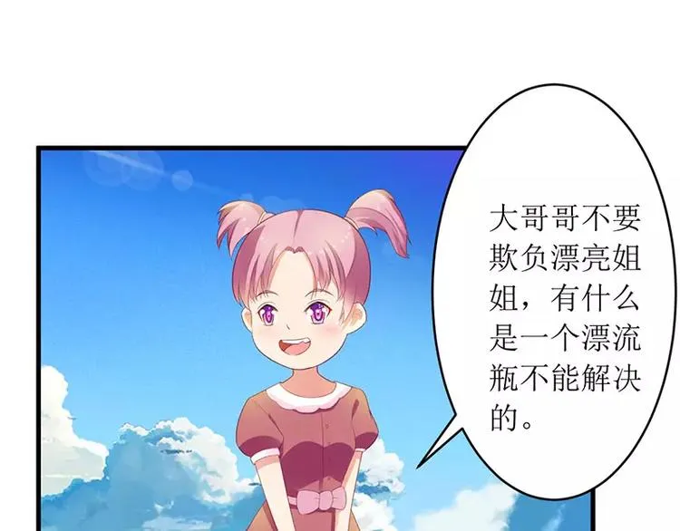 第35话 漂流瓶中的秘密 第30页
