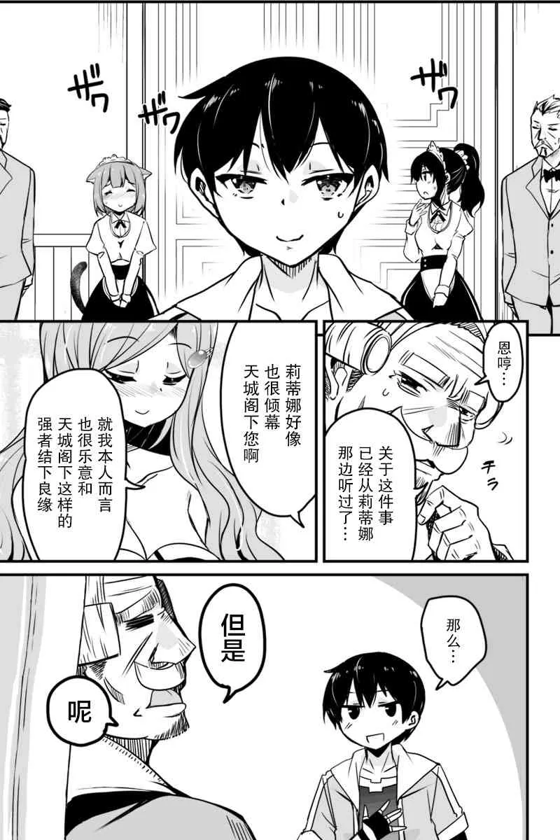 7.2话 第8页