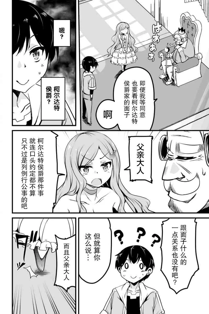 7.2话 第9页