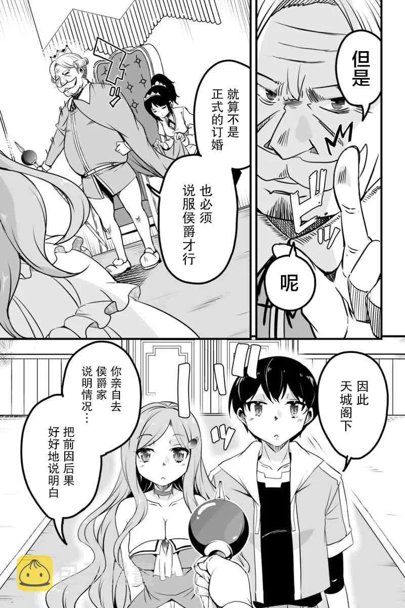 7.2话 第12页