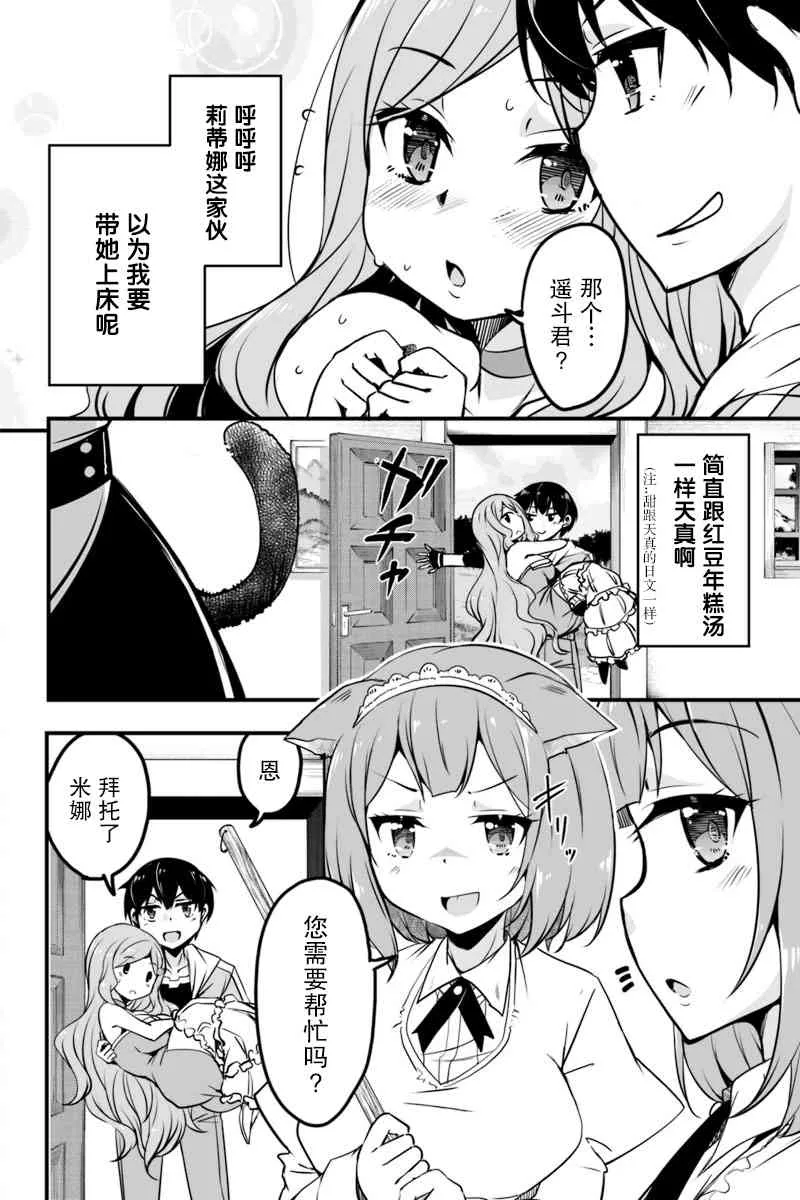 7.2话 第15页