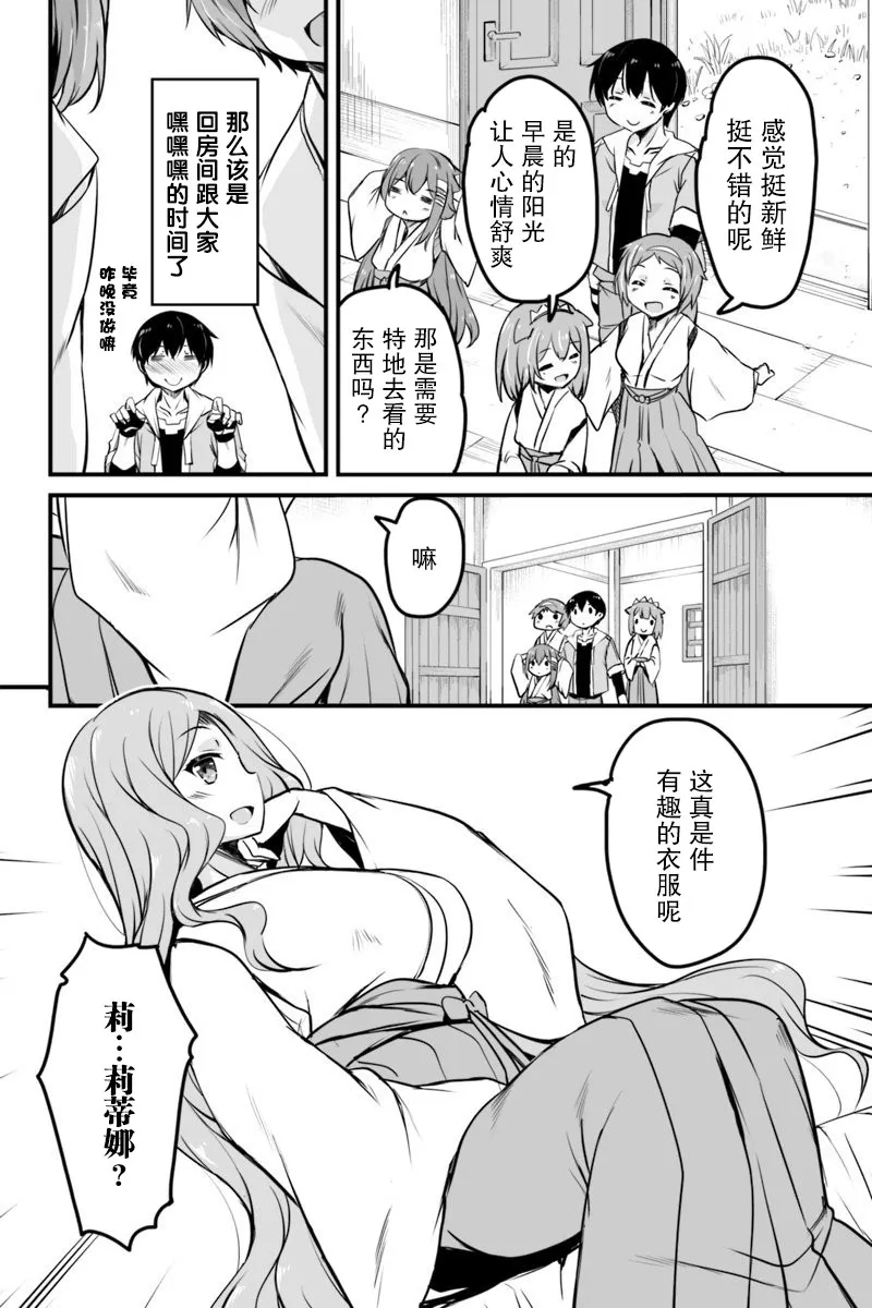 7.1话 第12页