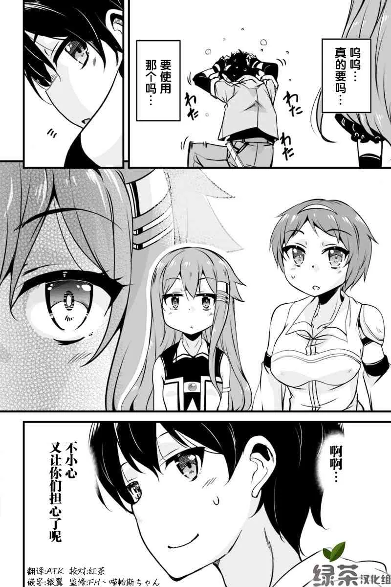 6.2话 第20页