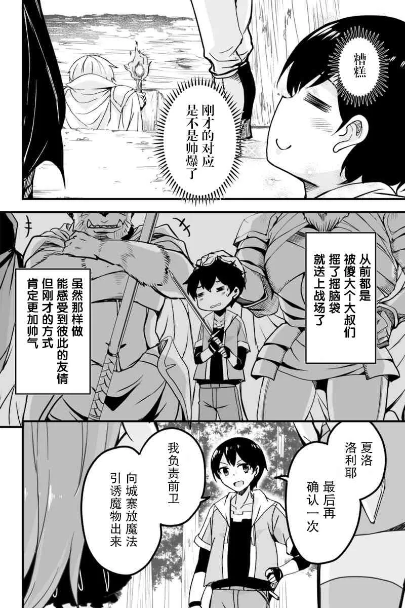 6.1话 第4页