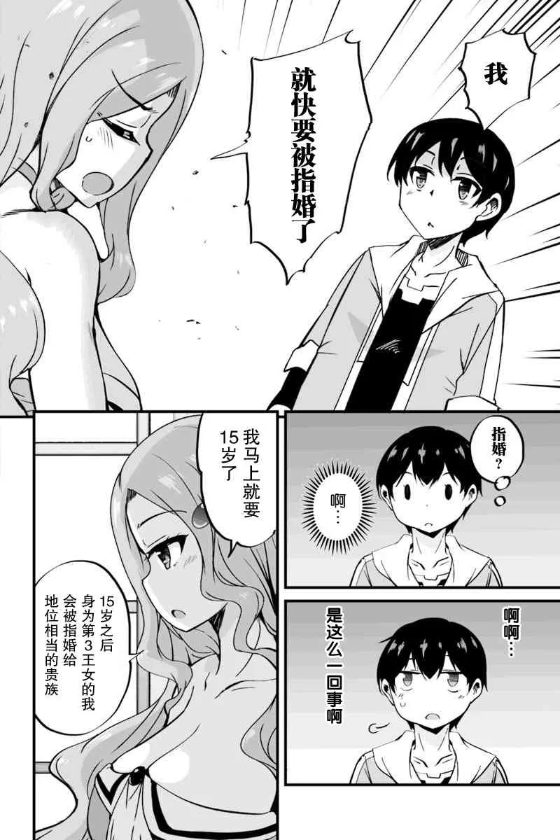 5.3话 第2页