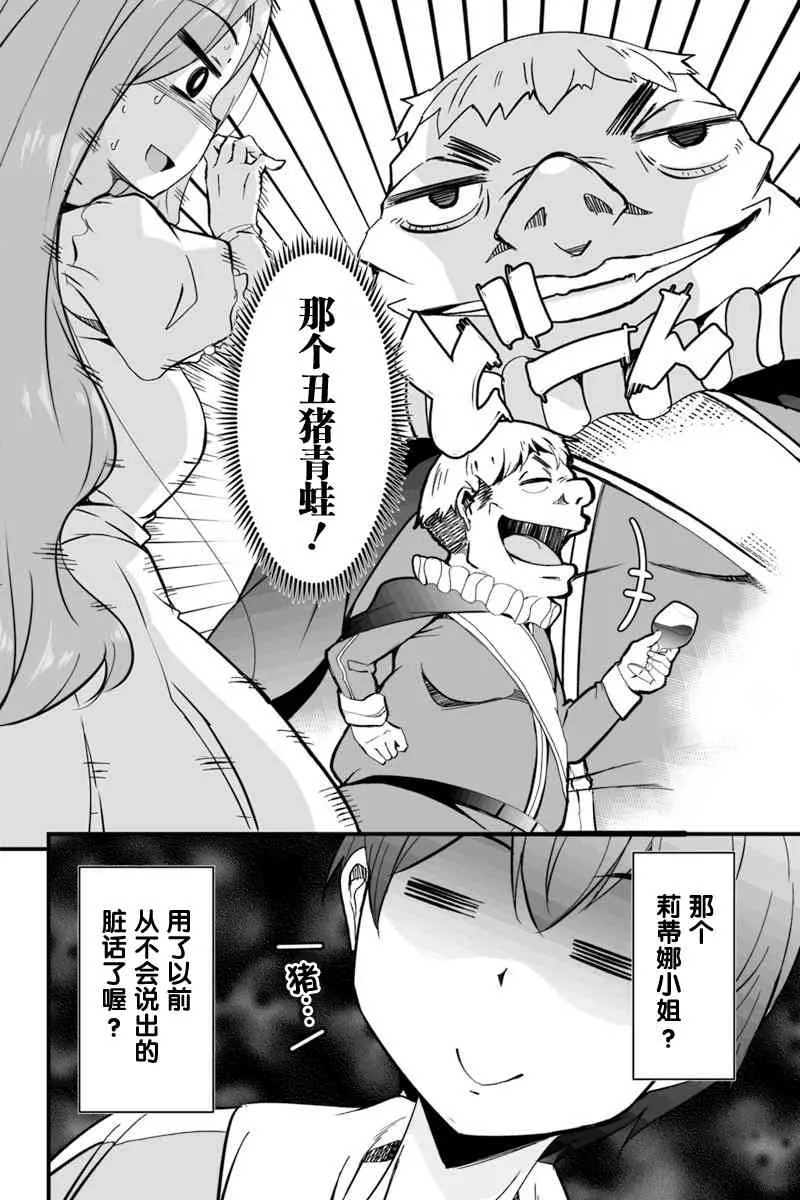 5.3话 第4页