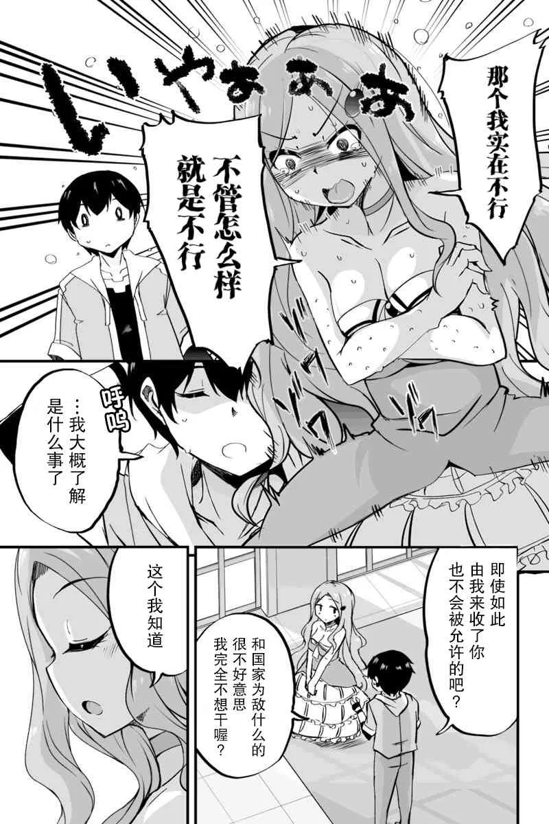 5.3话 第5页
