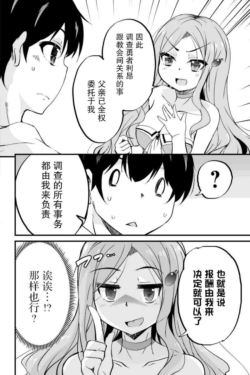 5.3话 第6页
