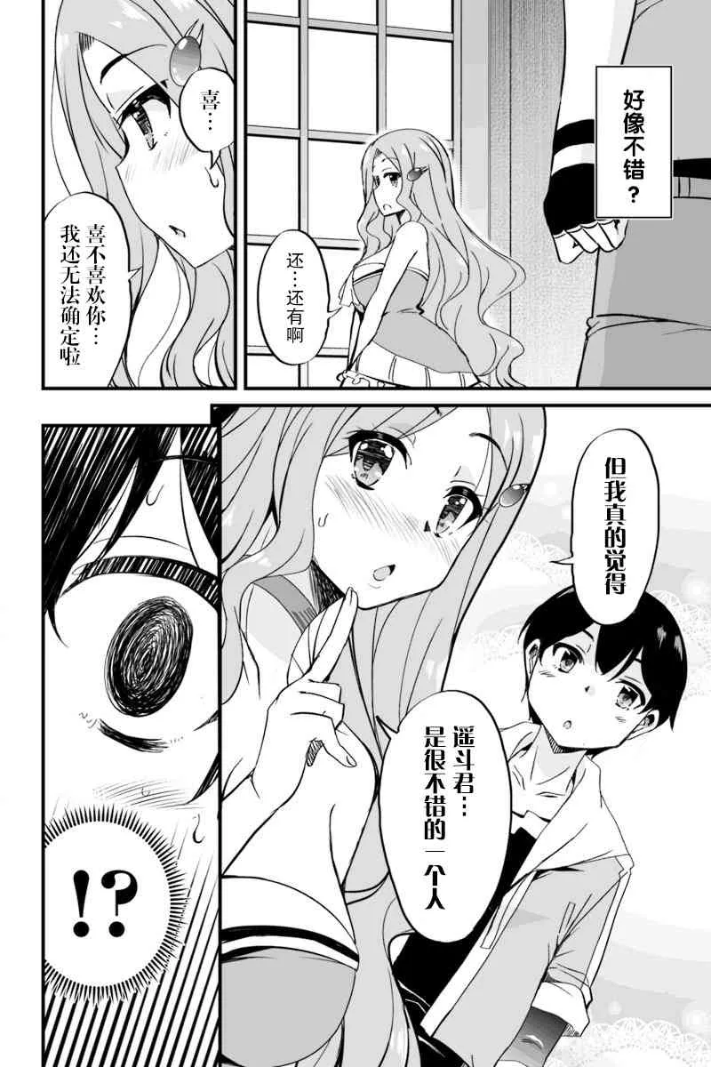 5.3话 第8页