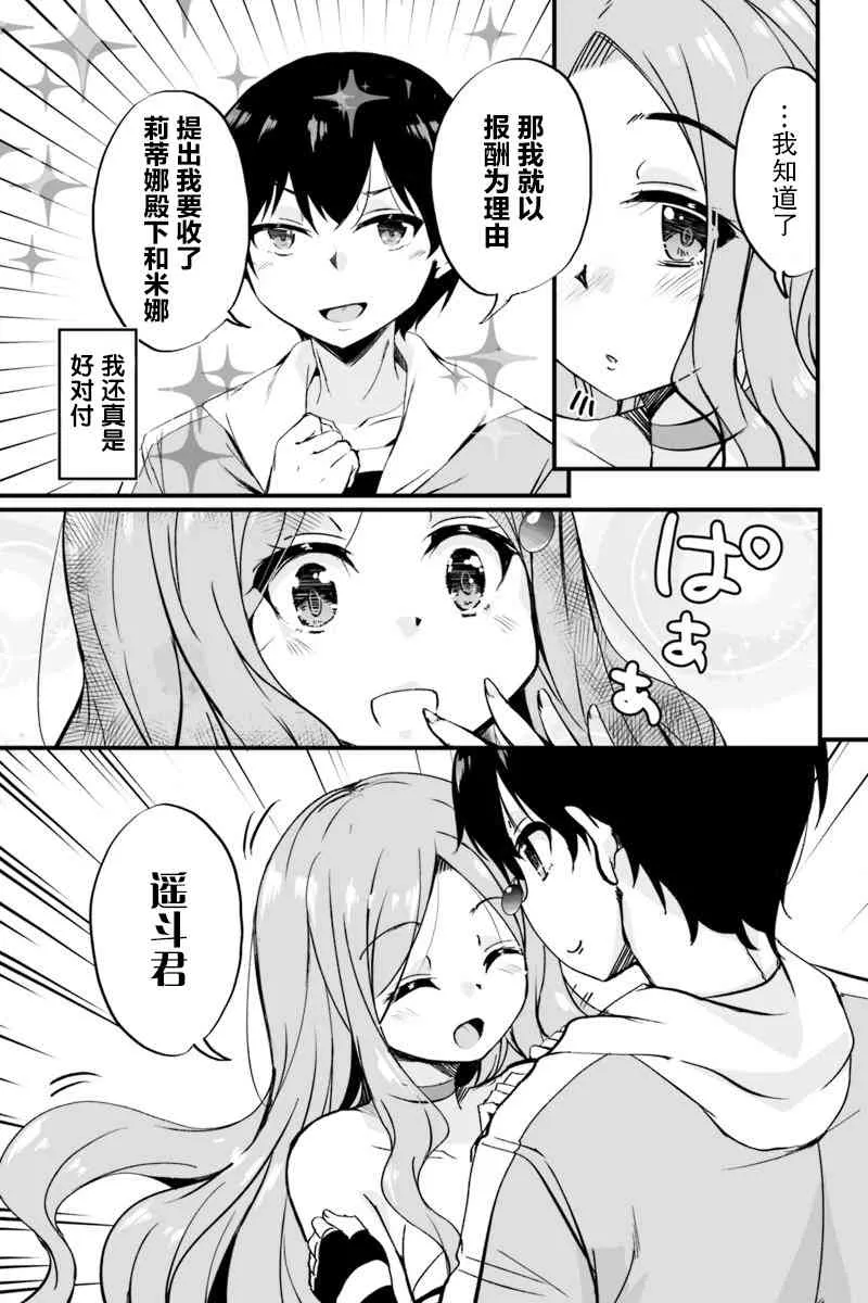 5.3话 第9页