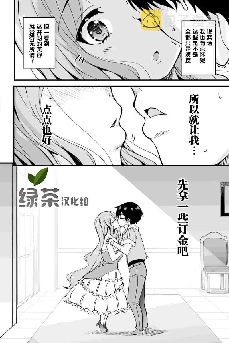 5.3话 第10页