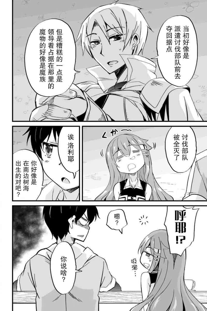 5.3话 第12页