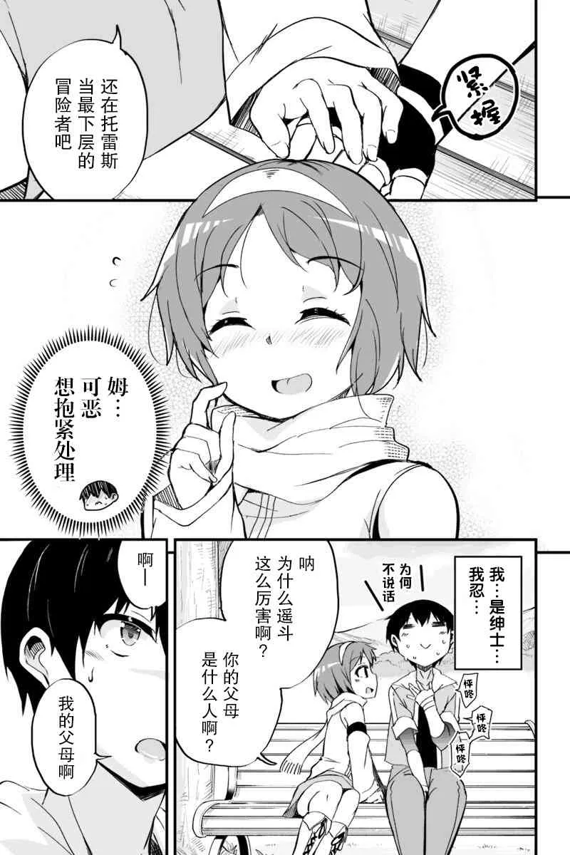 5.3话 第19页