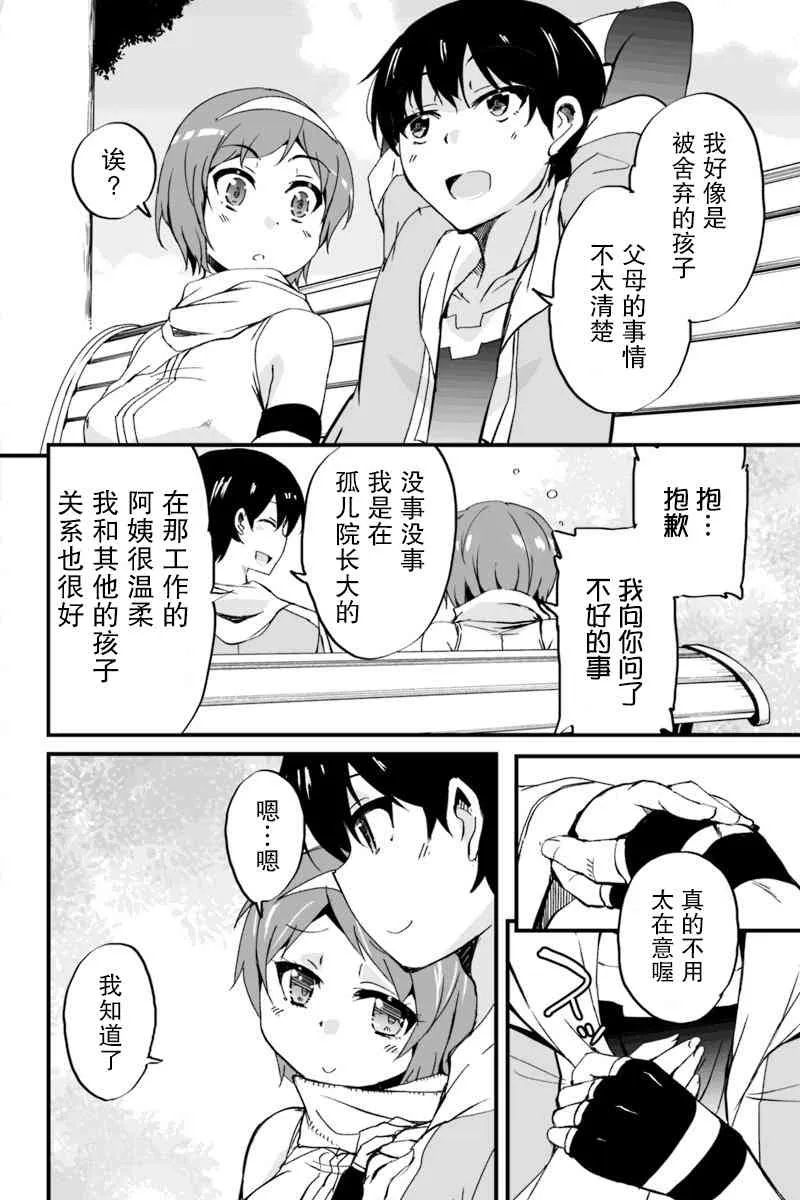 5.3话 第20页