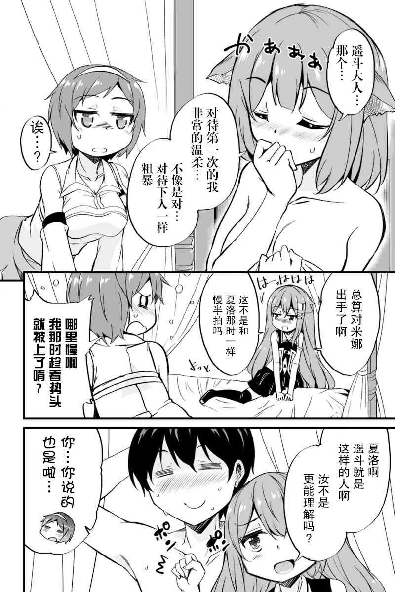 5.2话 第6页