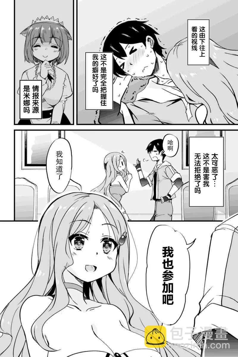 5.2话 第12页