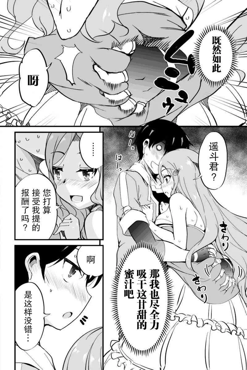 5.2话 第14页