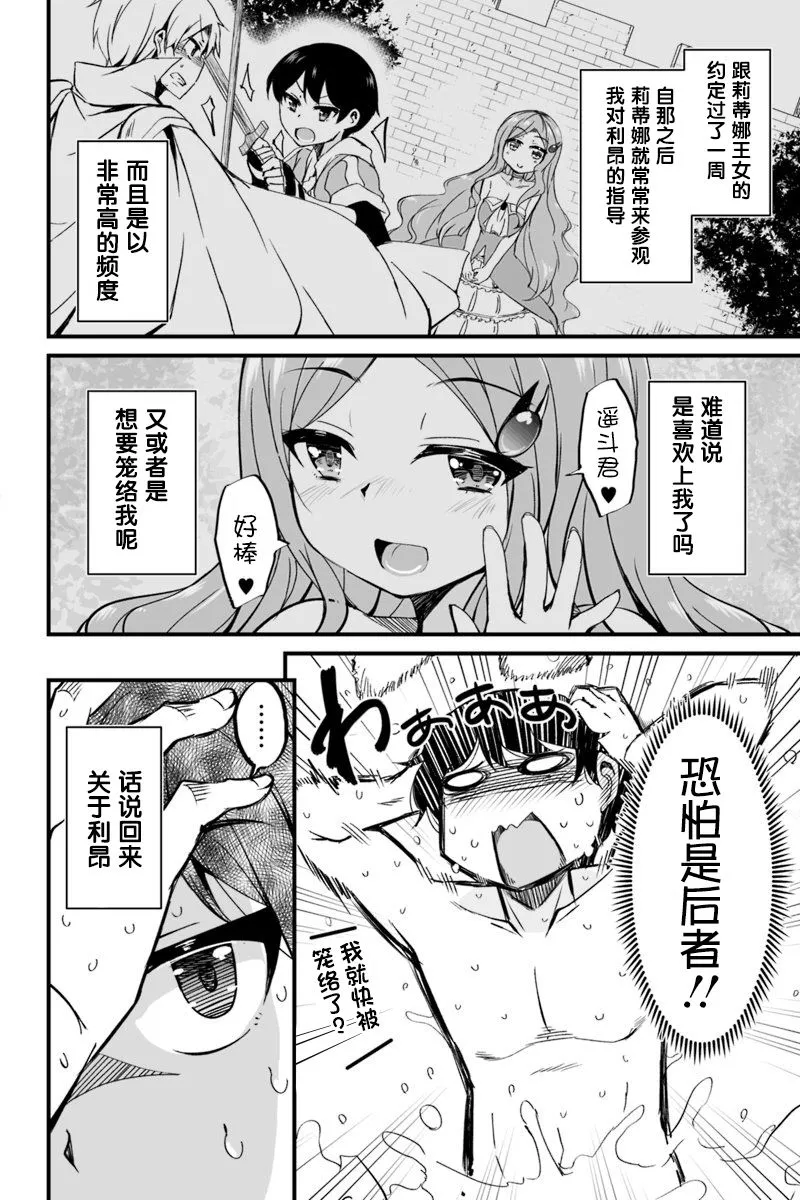5.1话 第8页