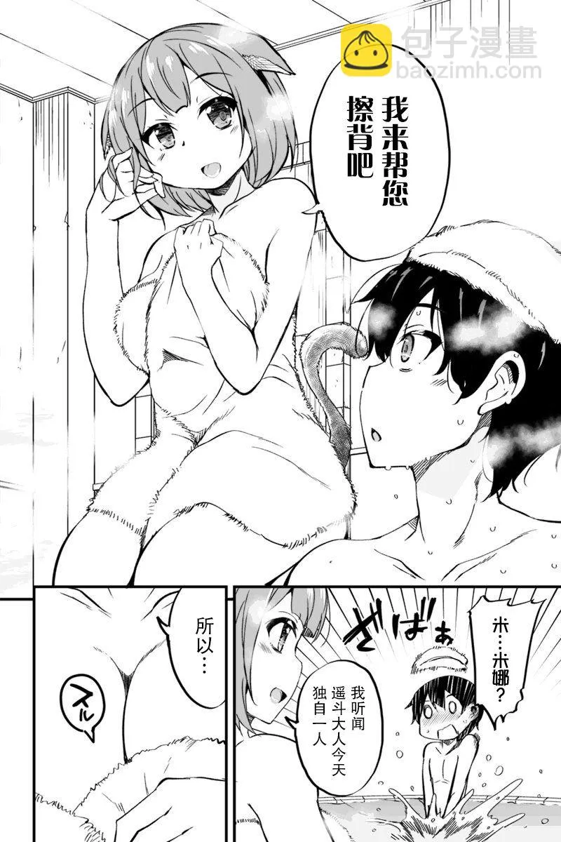 5.1话 第12页