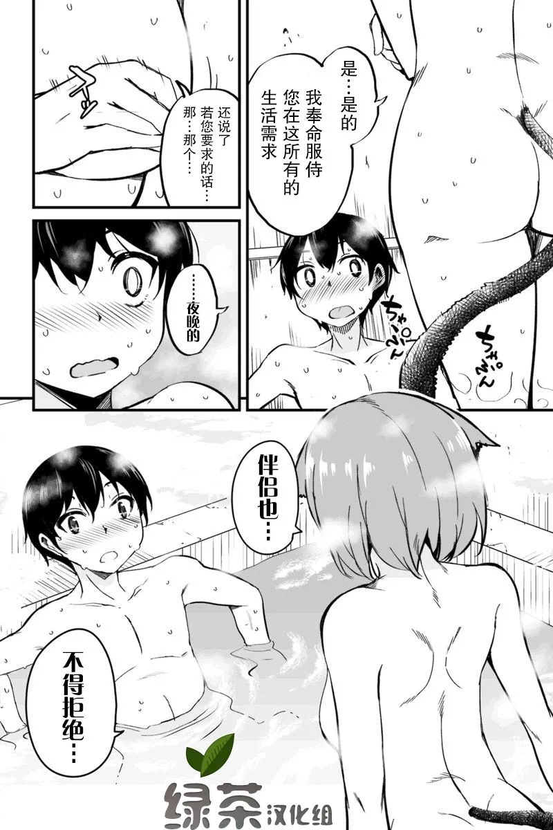 5.1话 第14页