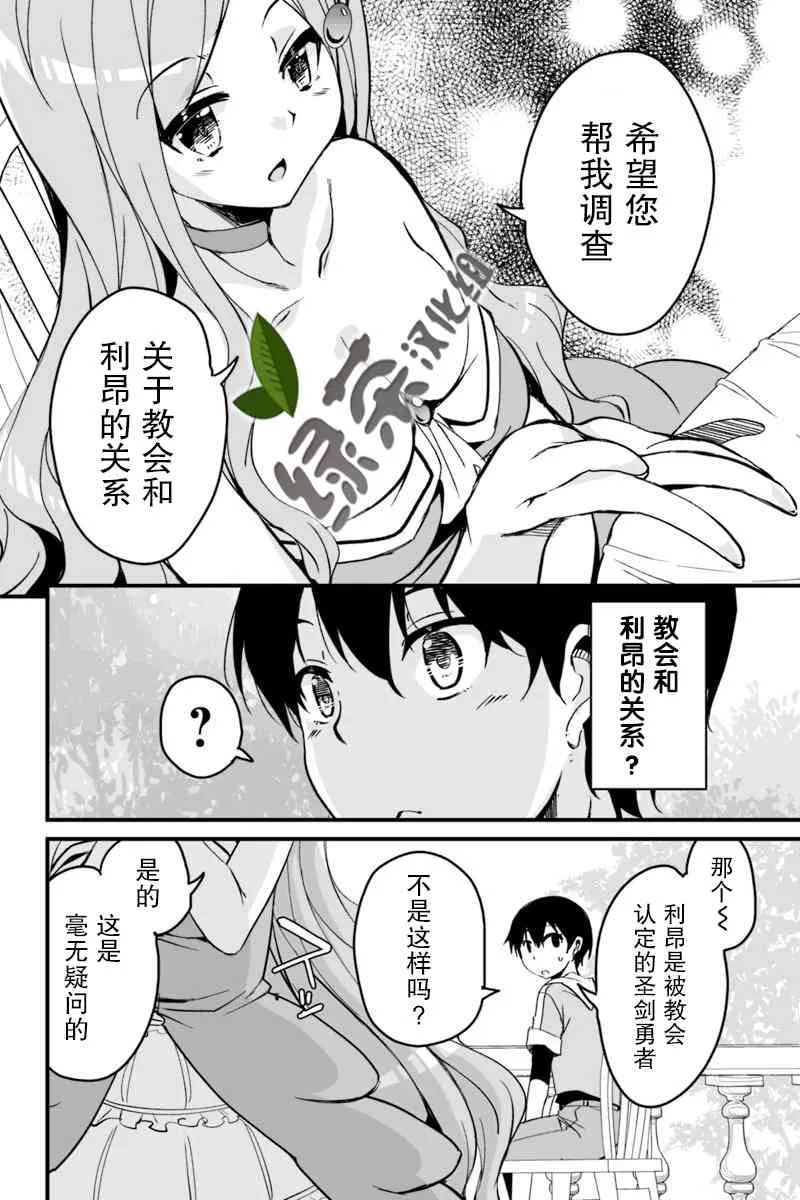 4.4话 第2页