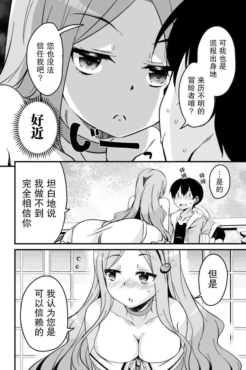 4.4话 第6页