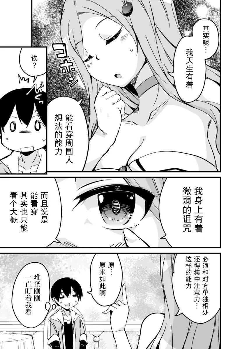 4.4话 第7页