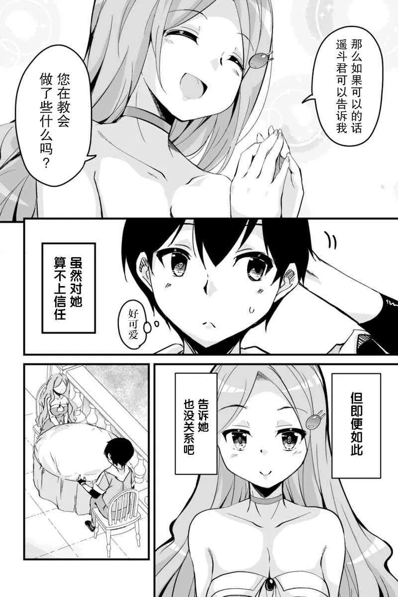 4.4话 第8页