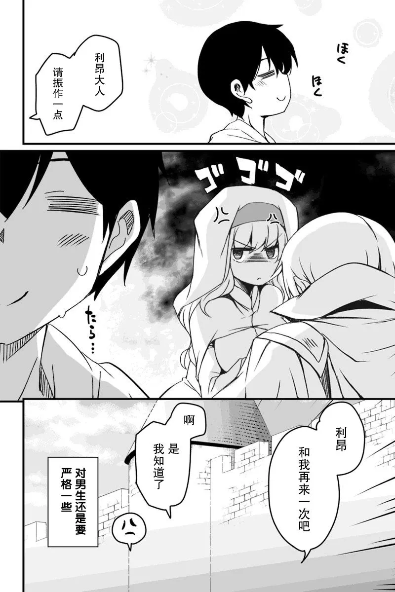 4.3话 第9页