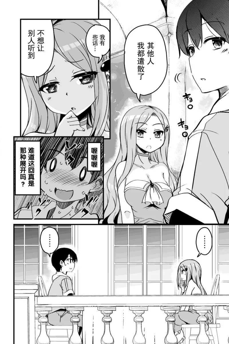 4.3话 第13页