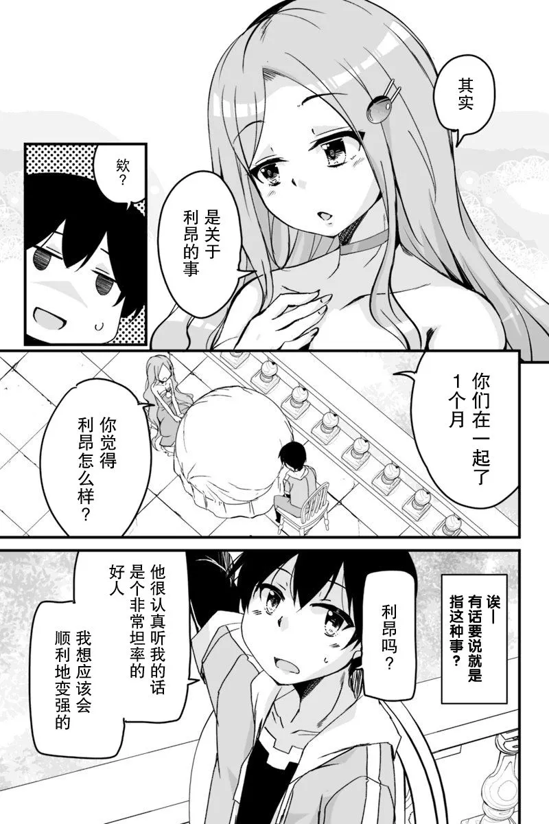 4.3话 第14页