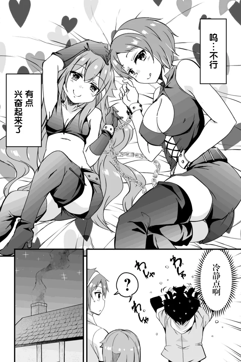 4.2话 第3页