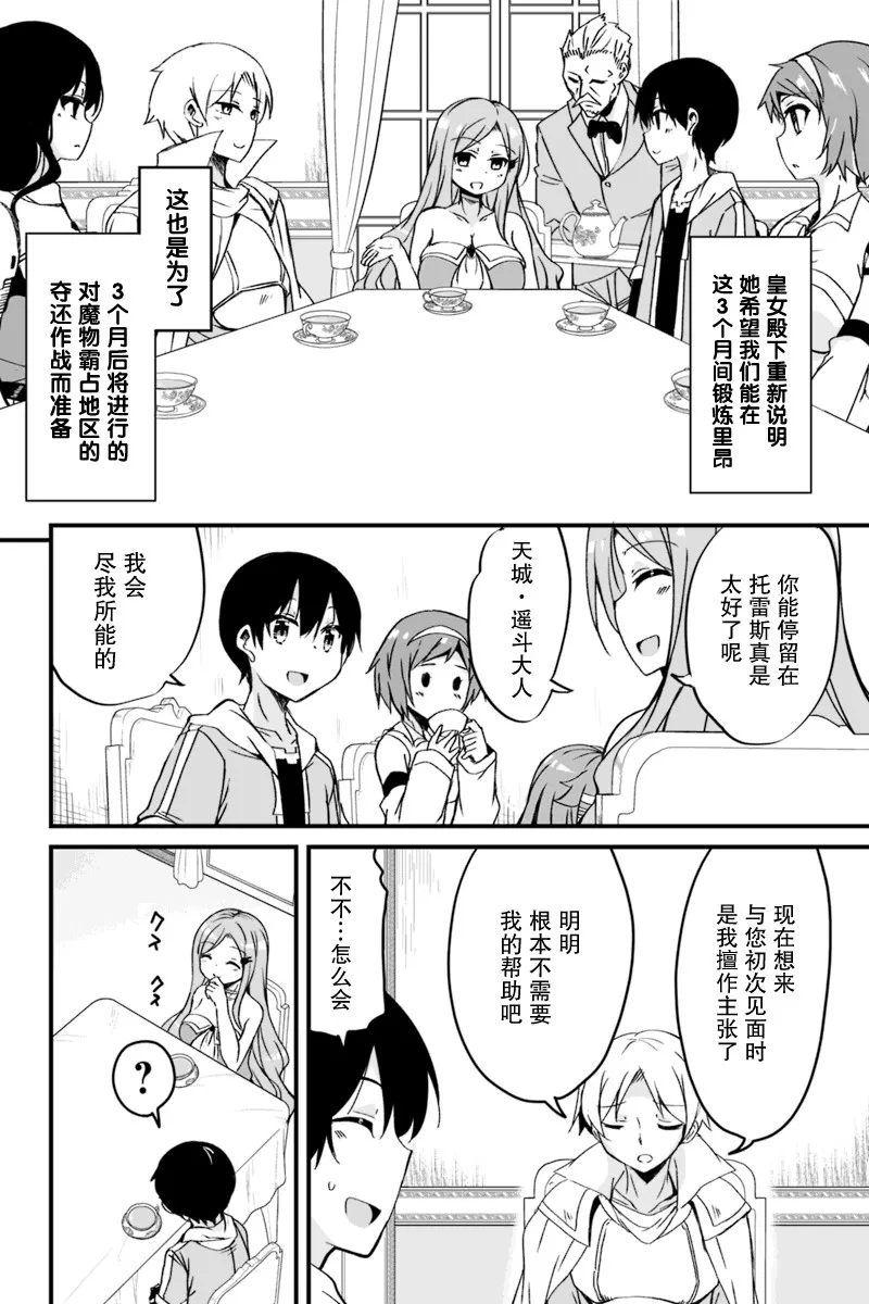 4.1话 第8页