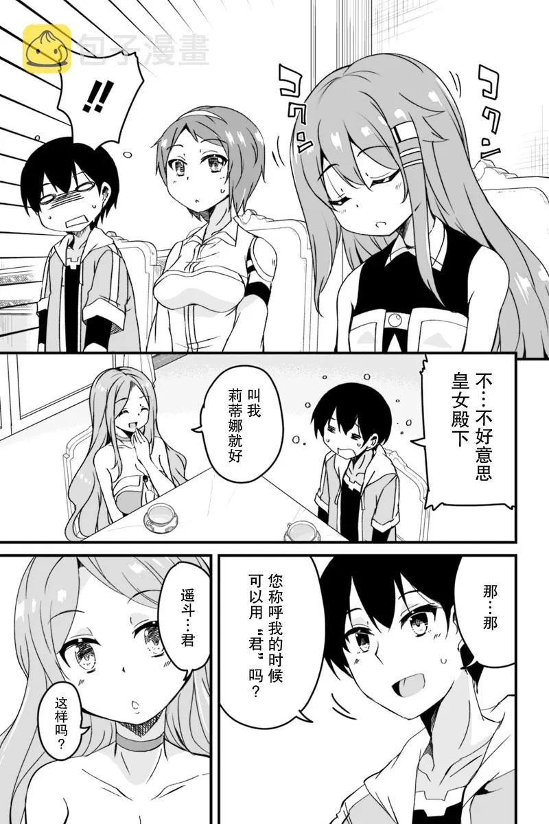 4.1话 第9页