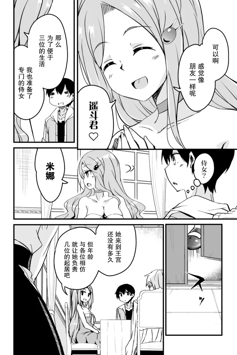 4.1话 第10页