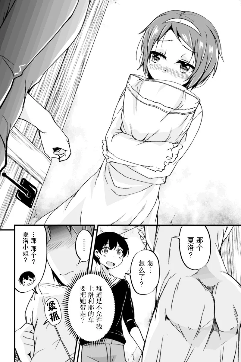 3.3话 第8页